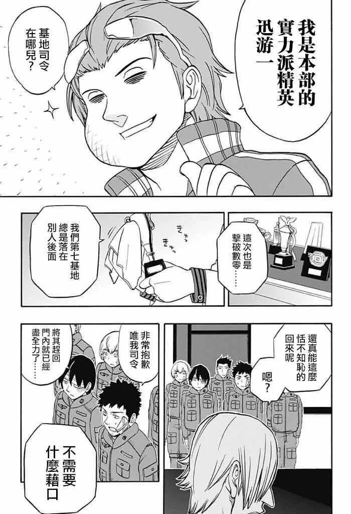 World Trigger 实力派精英迅 第7页
