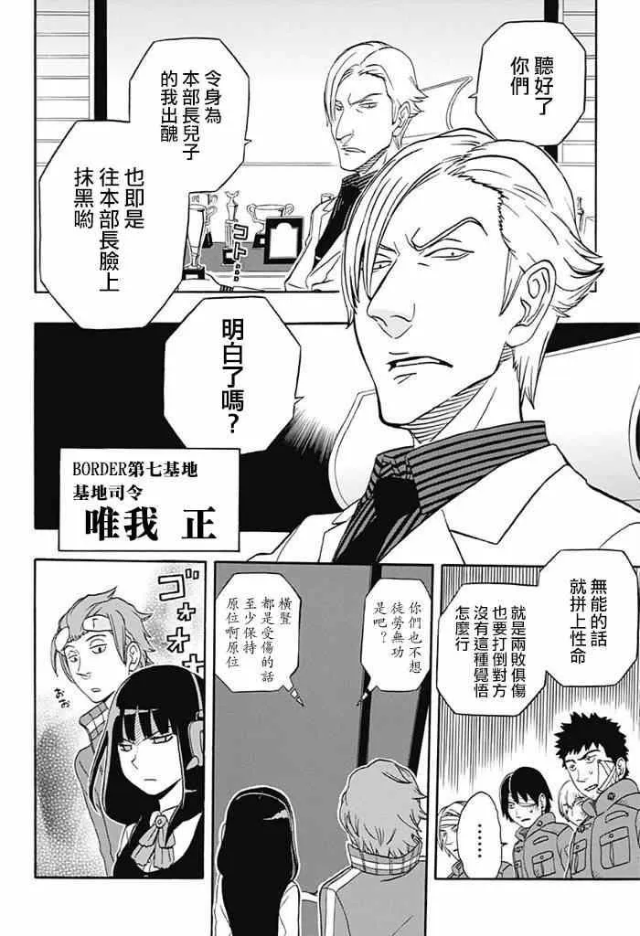 World Trigger 实力派精英迅 第8页