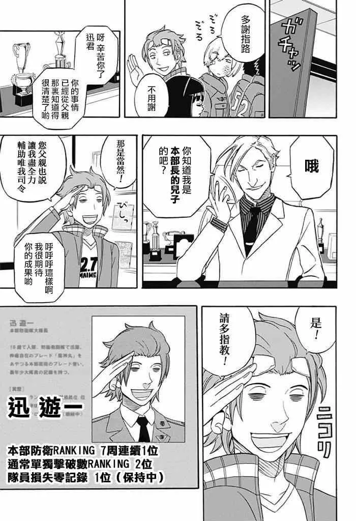 World Trigger 实力派精英迅 第9页