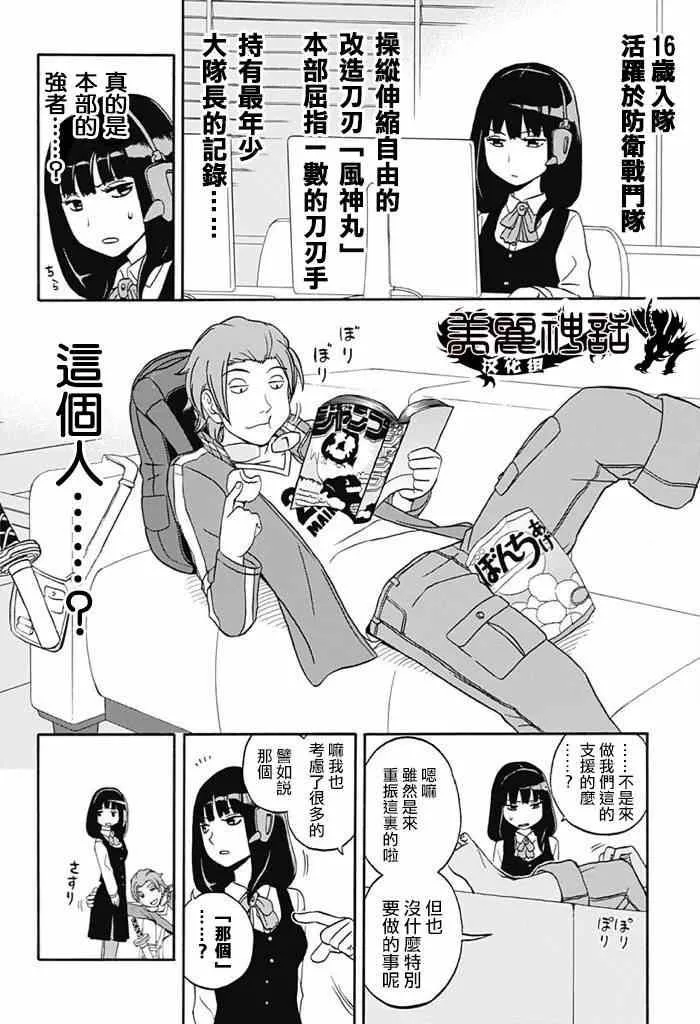 World Trigger 实力派精英迅 第10页