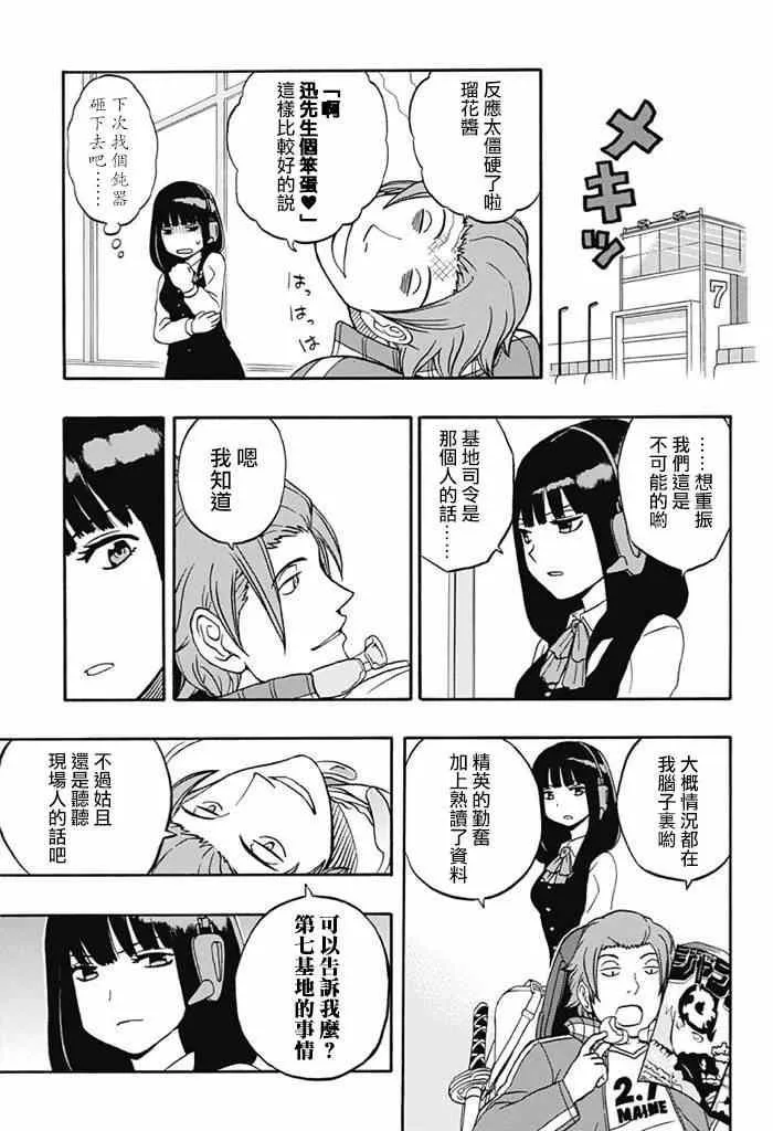 World Trigger 实力派精英迅 第11页