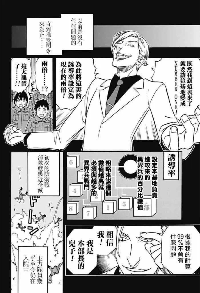 World Trigger 实力派精英迅 第12页