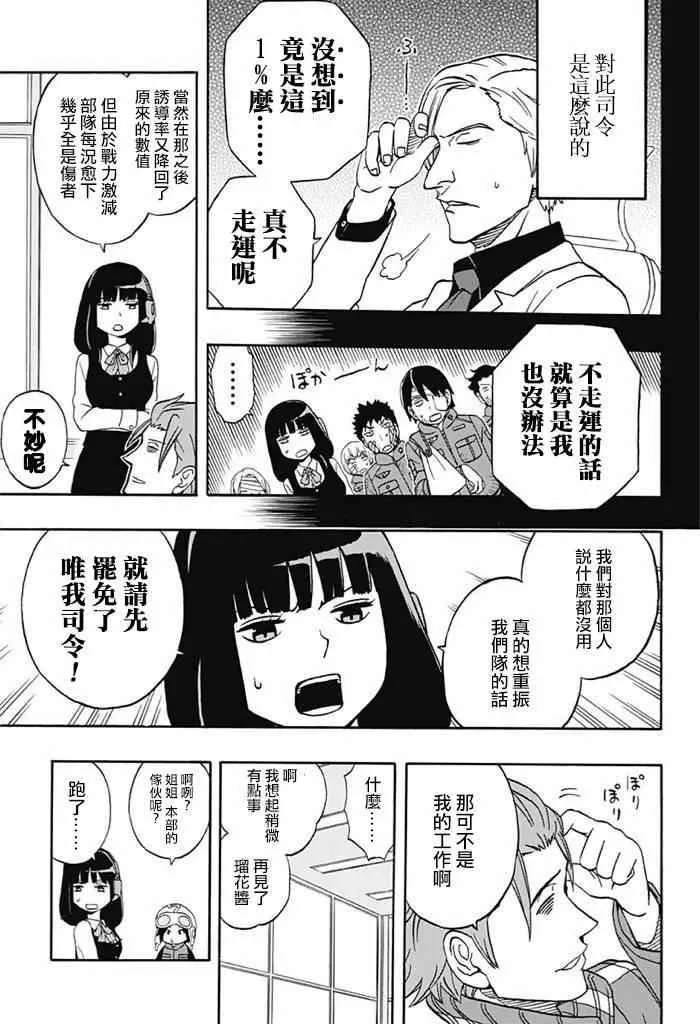 World Trigger 实力派精英迅 第13页