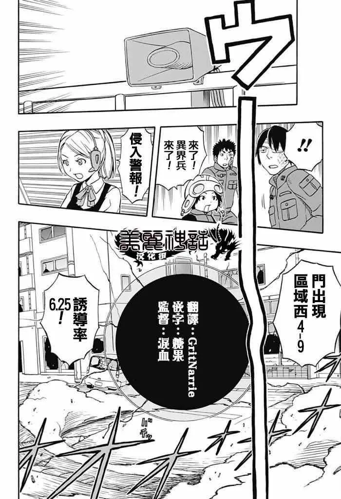 World Trigger 实力派精英迅 第14页