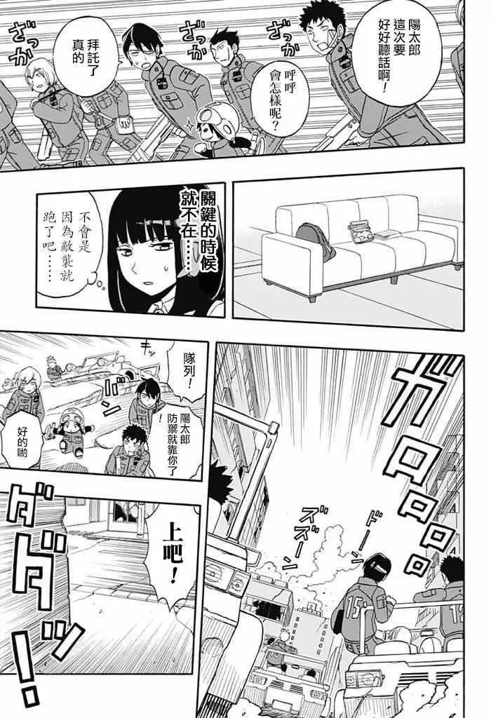 World Trigger 实力派精英迅 第15页