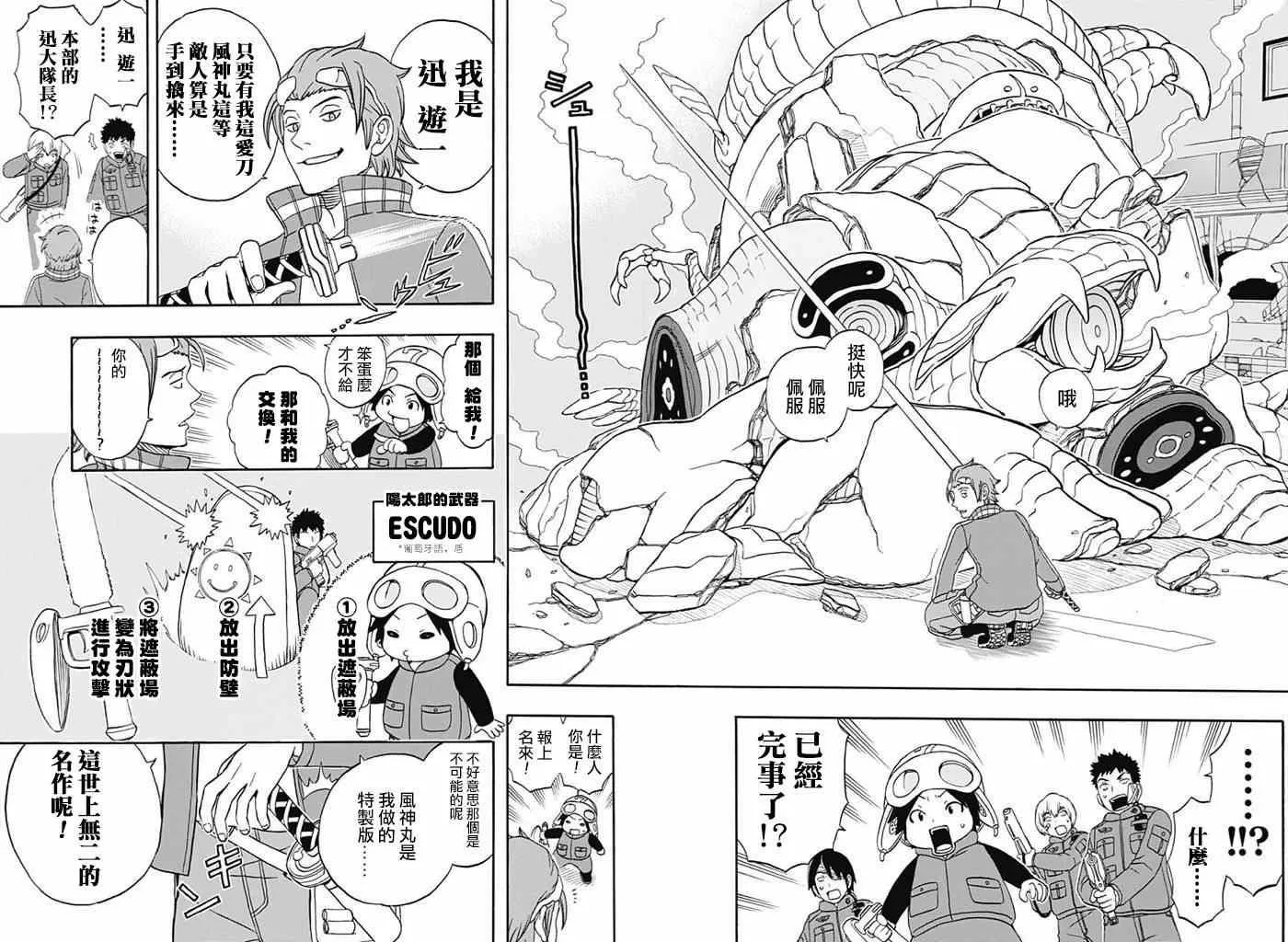 World Trigger 实力派精英迅 第16页