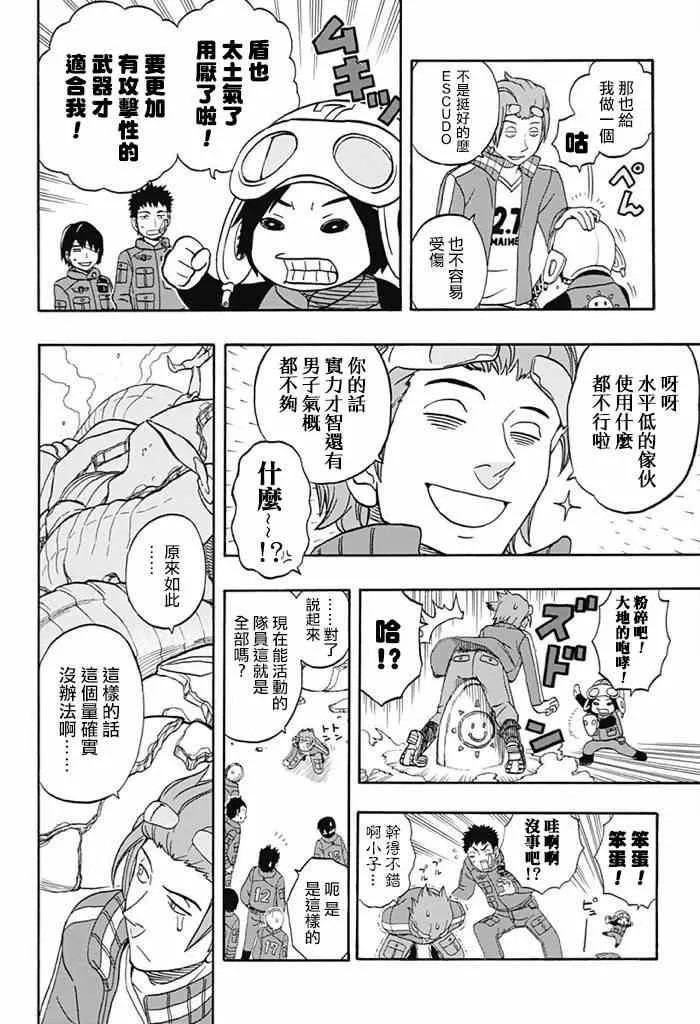 World Trigger 实力派精英迅 第17页