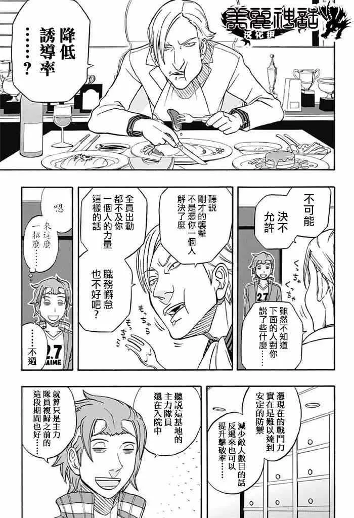 World Trigger 实力派精英迅 第18页