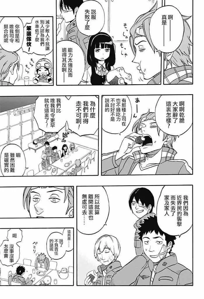World Trigger 实力派精英迅 第20页