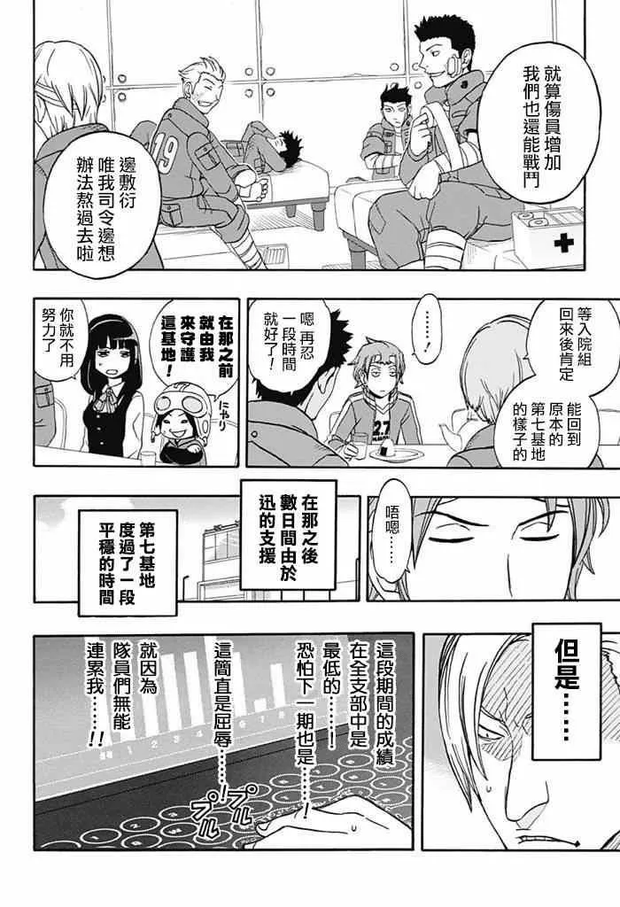 World Trigger 实力派精英迅 第21页