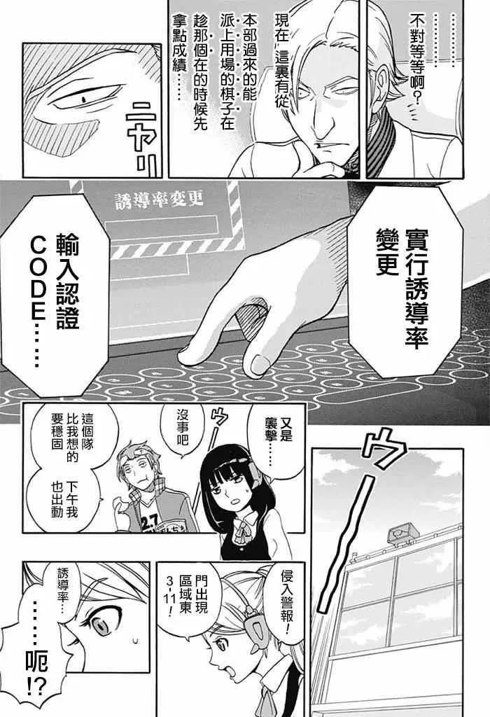 World Trigger 实力派精英迅 第22页