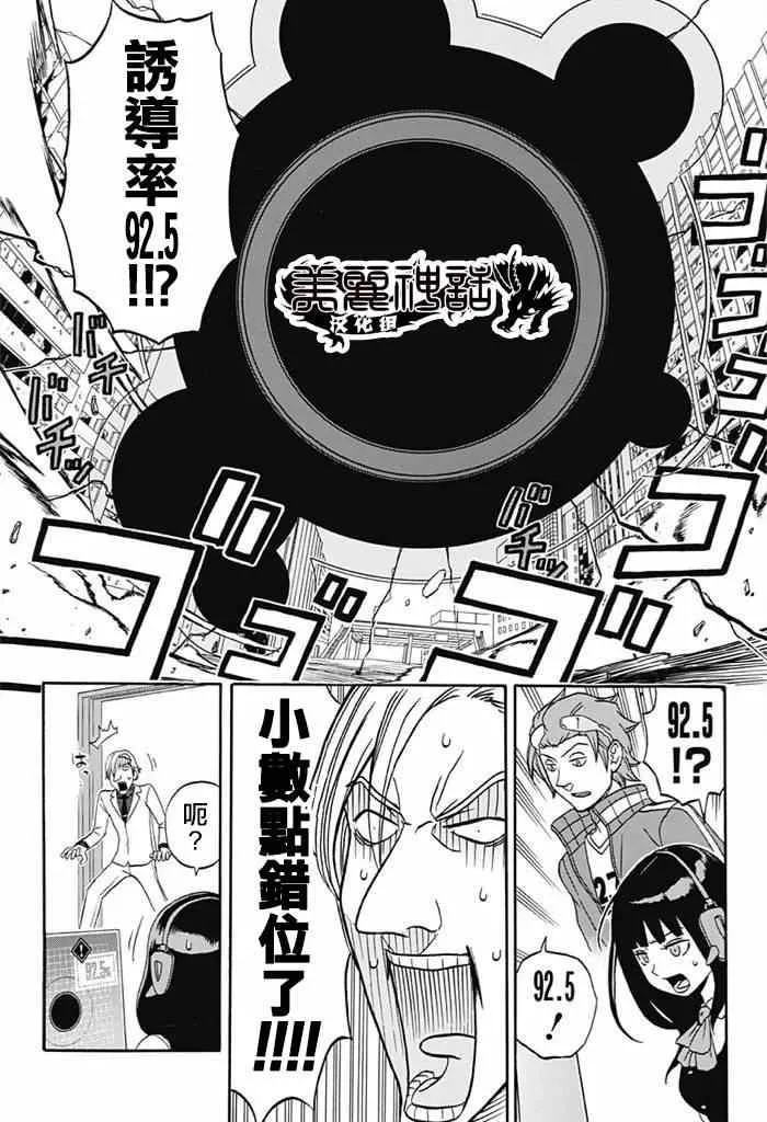 World Trigger 实力派精英迅 第23页