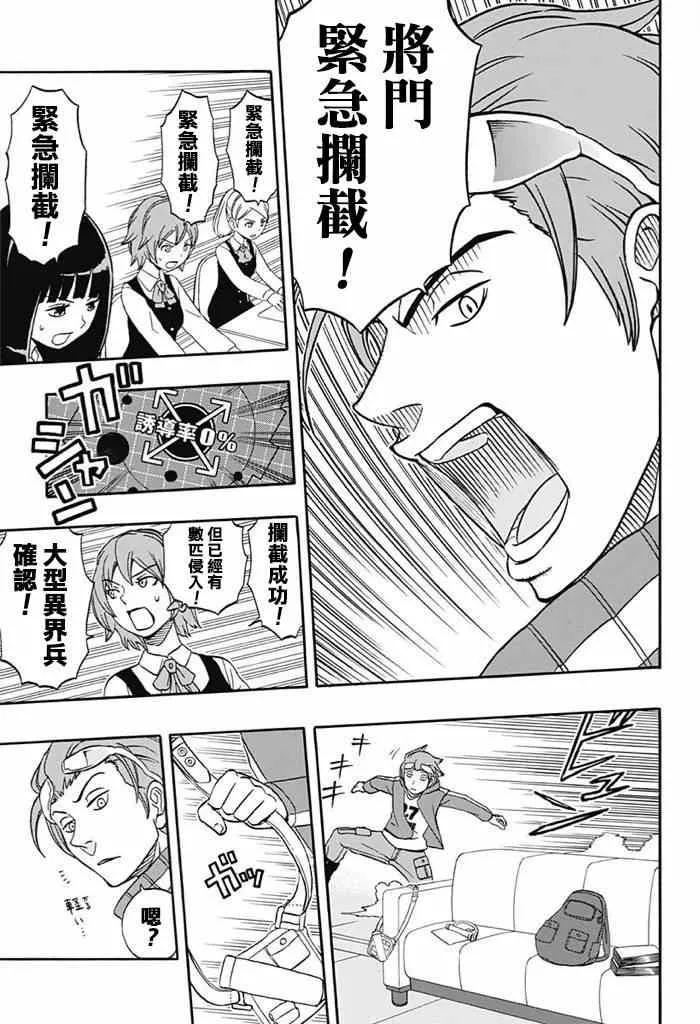 World Trigger 实力派精英迅 第24页