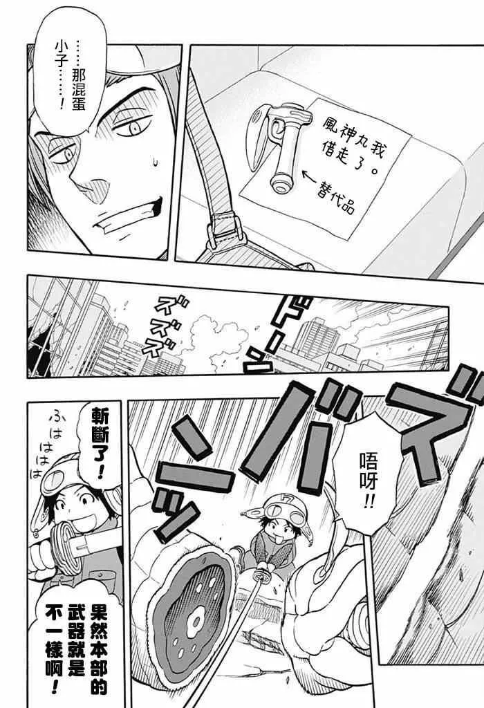 World Trigger 实力派精英迅 第25页