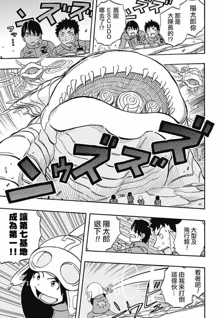 World Trigger 实力派精英迅 第26页