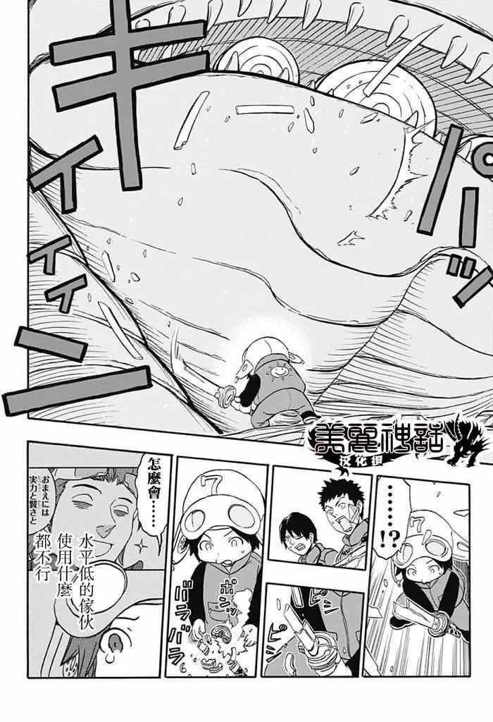 World Trigger 实力派精英迅 第27页