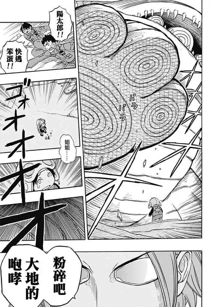 World Trigger 实力派精英迅 第28页