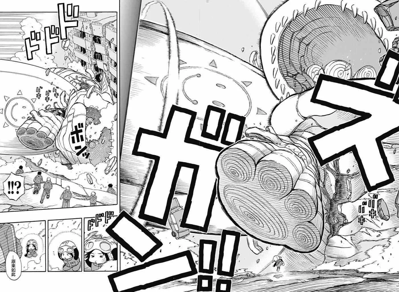 World Trigger 实力派精英迅 第29页