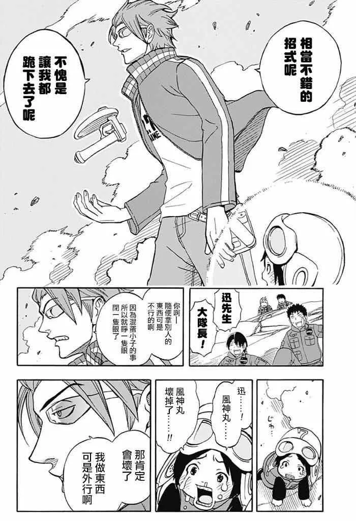 World Trigger 实力派精英迅 第30页
