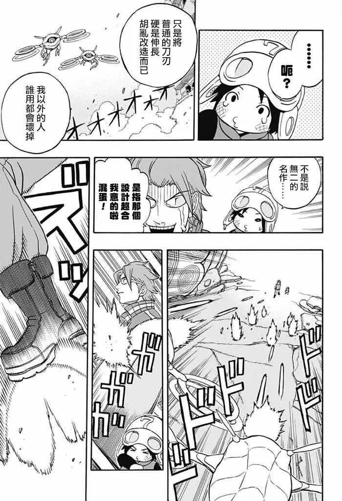 World Trigger 实力派精英迅 第31页