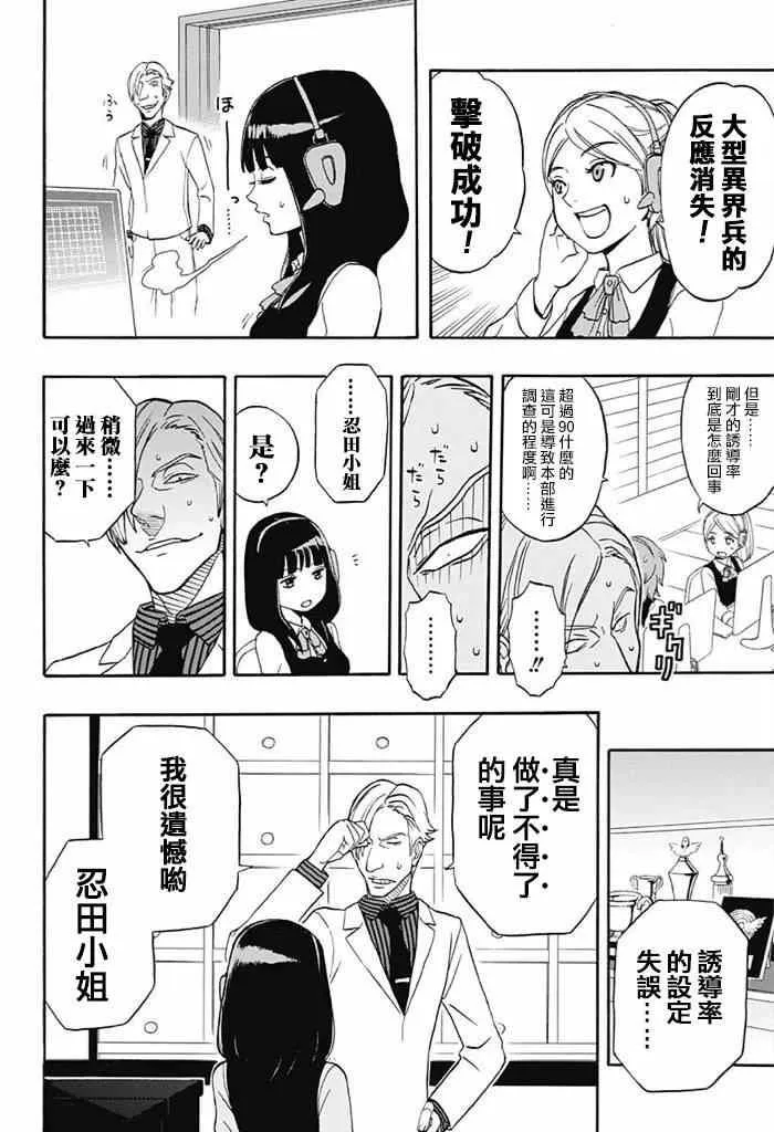 World Trigger 实力派精英迅 第34页