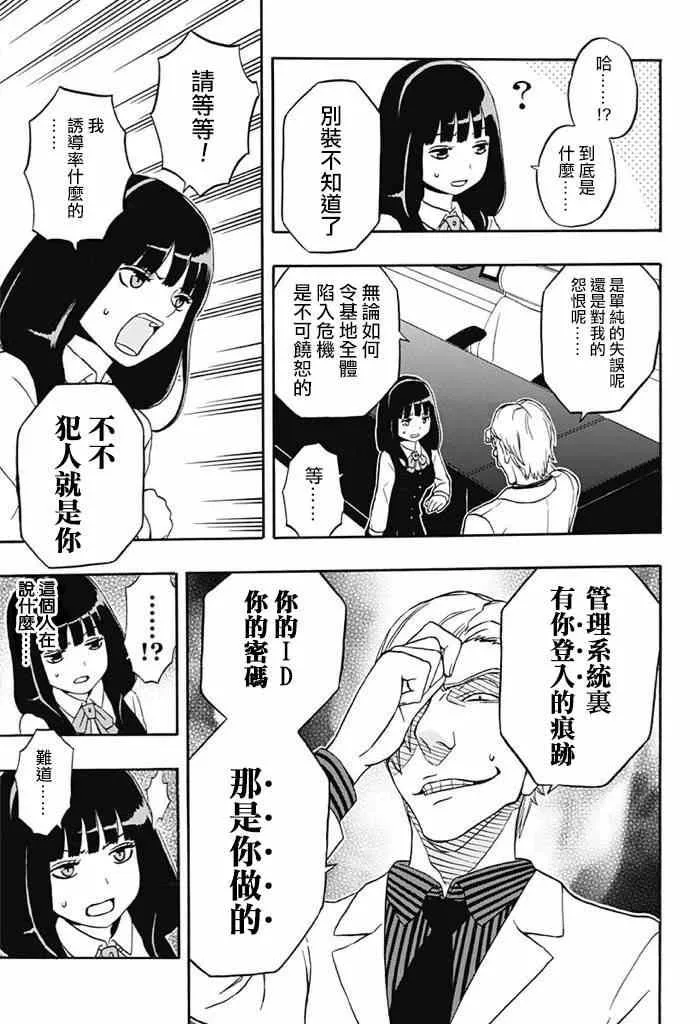 World Trigger 实力派精英迅 第35页
