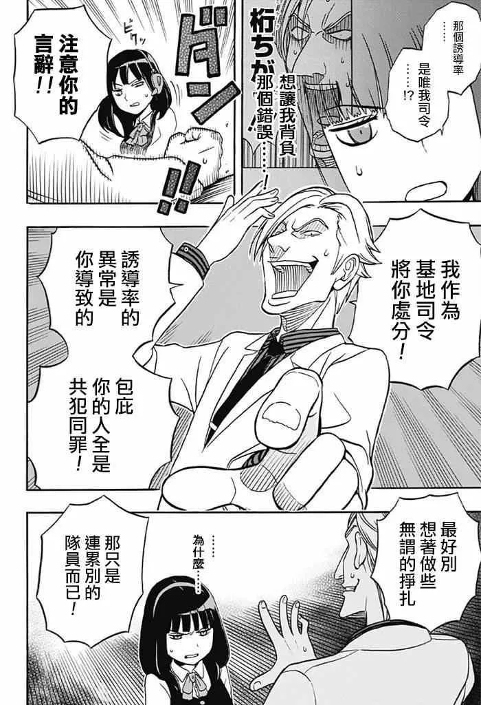World Trigger 实力派精英迅 第36页