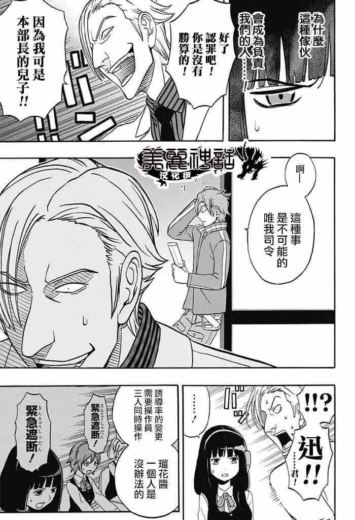 World Trigger 实力派精英迅 第37页