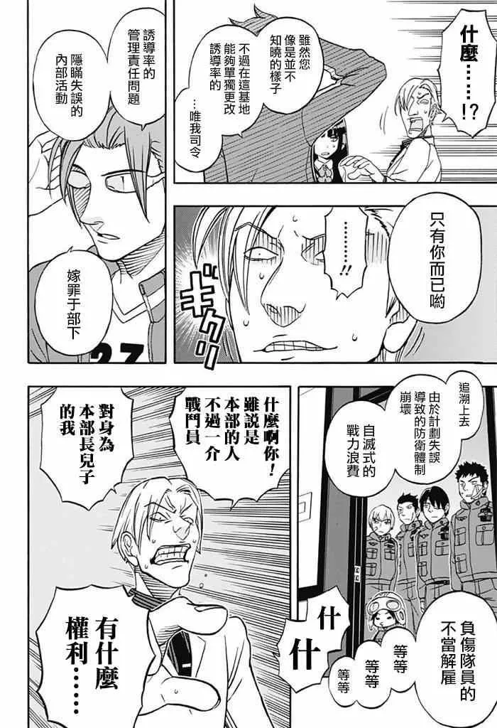 World Trigger 实力派精英迅 第38页