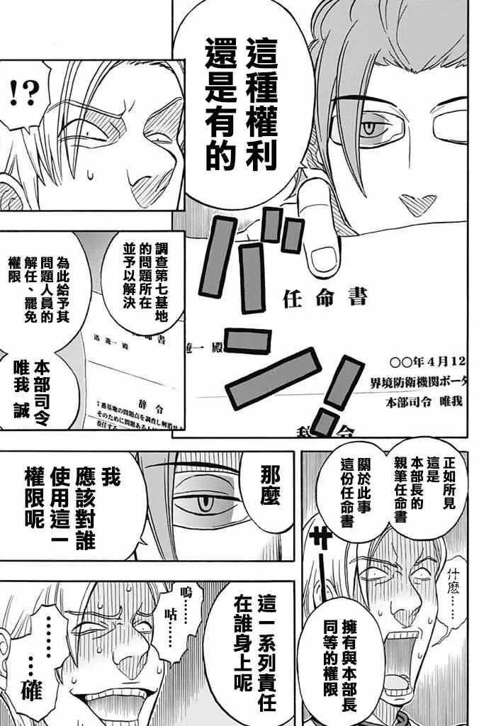 World Trigger 实力派精英迅 第39页