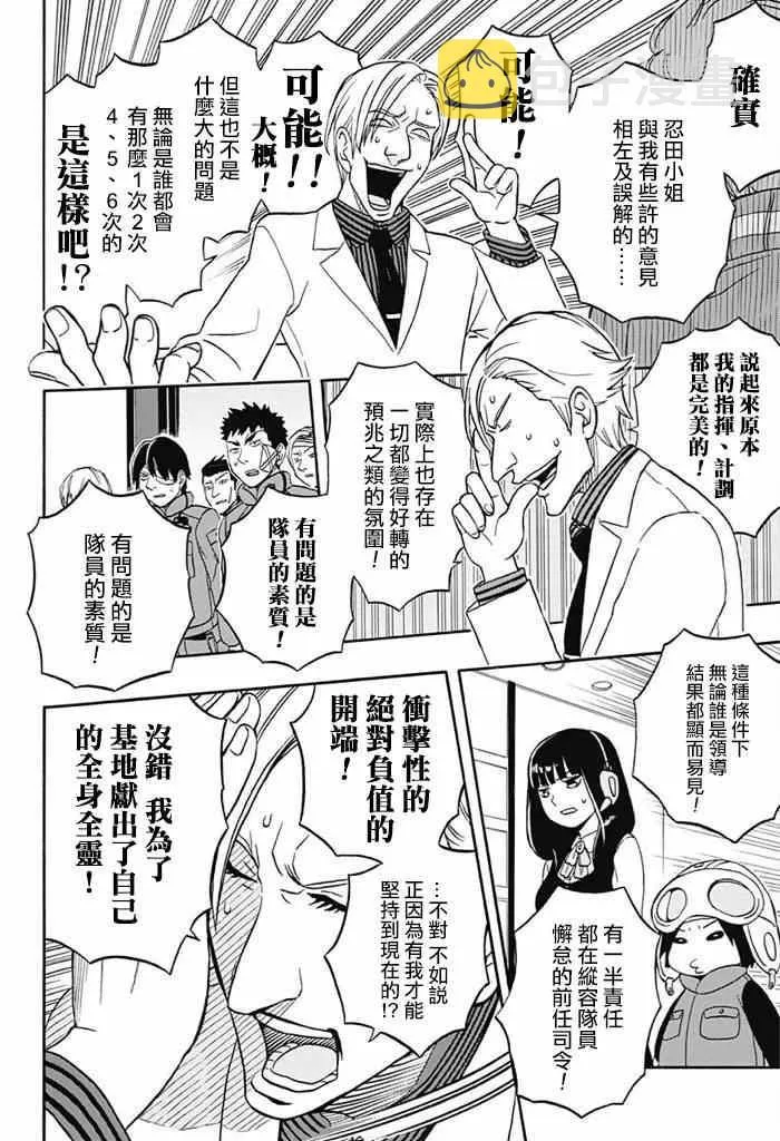 World Trigger 实力派精英迅 第40页