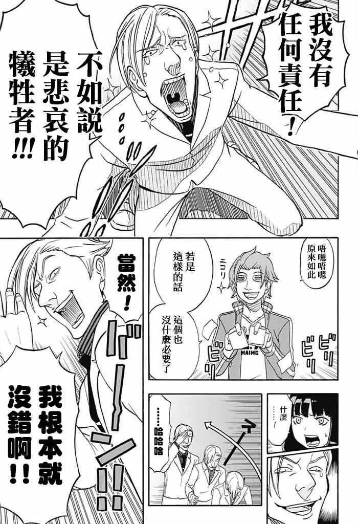 World Trigger 实力派精英迅 第41页