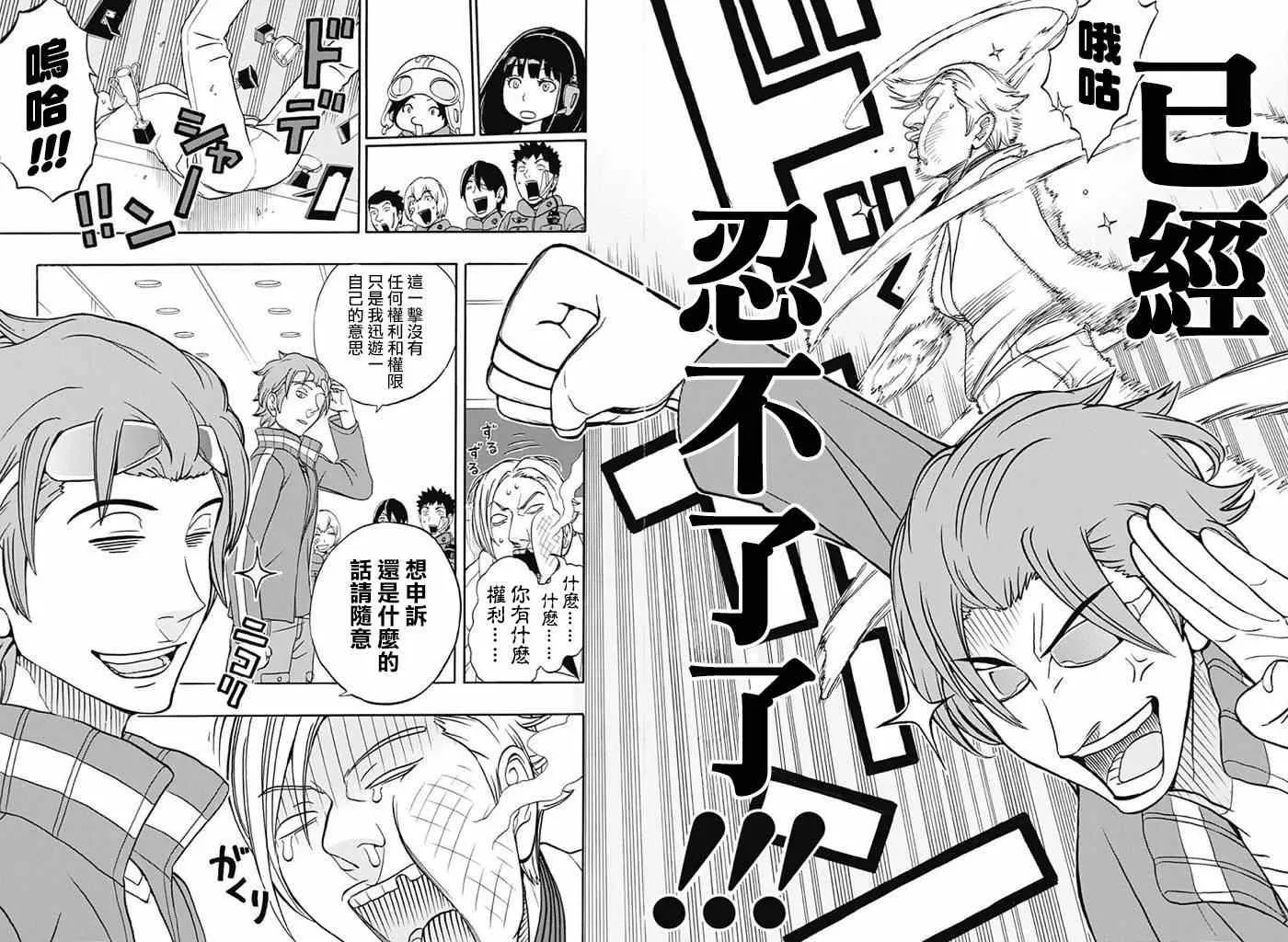 World Trigger 实力派精英迅 第42页