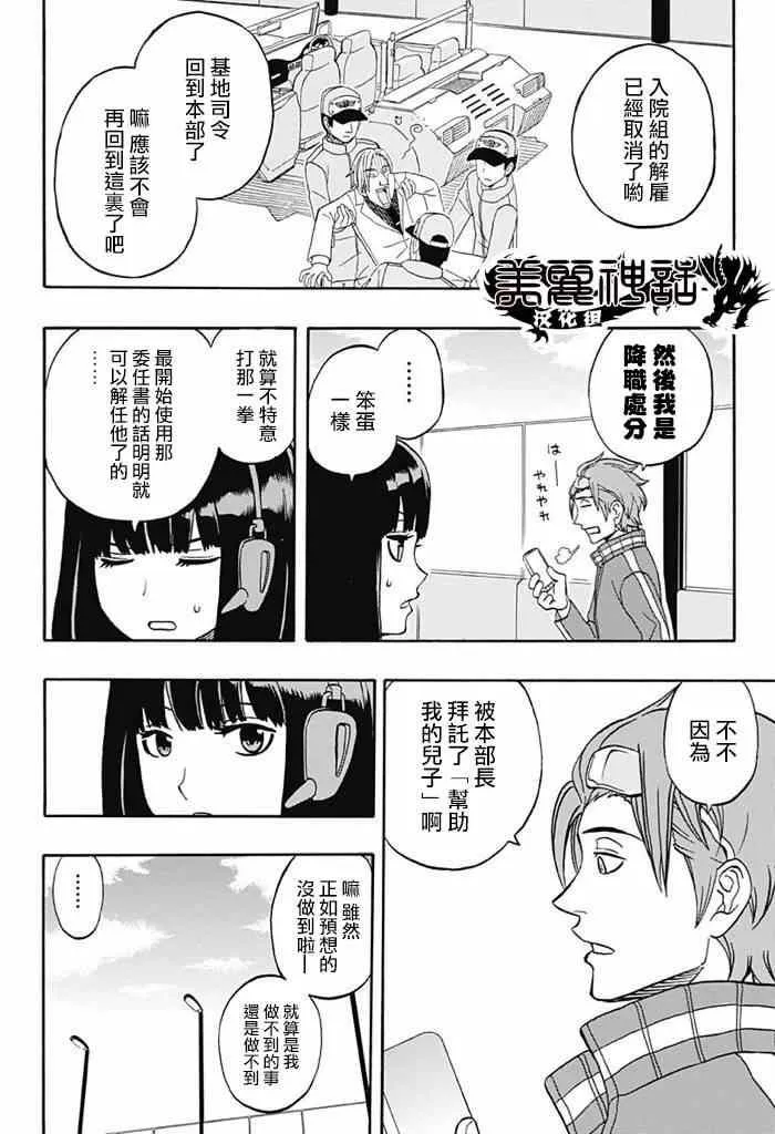 World Trigger 实力派精英迅 第43页