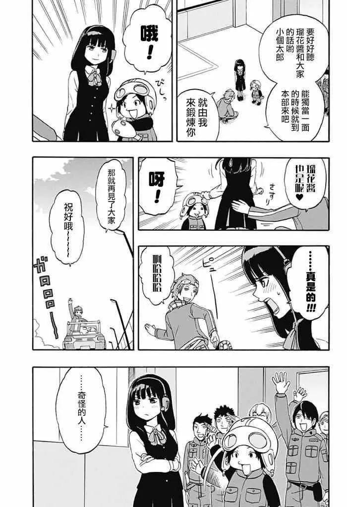 World Trigger 实力派精英迅 第44页