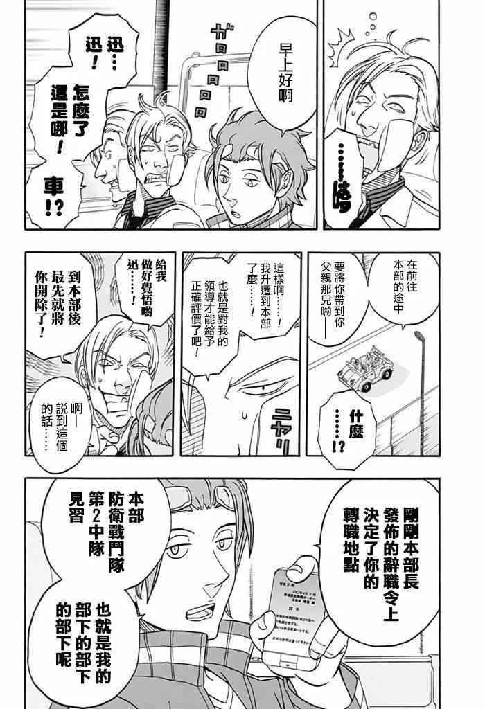 World Trigger 实力派精英迅 第45页