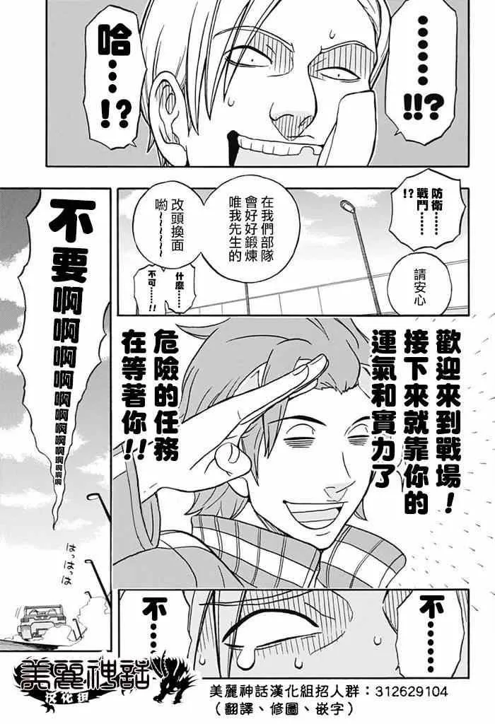 World Trigger 实力派精英迅 第46页
