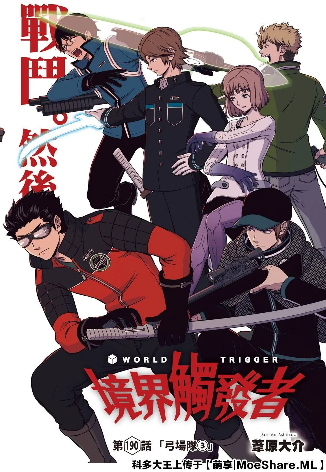 第190话 弓场队（3） 第1页