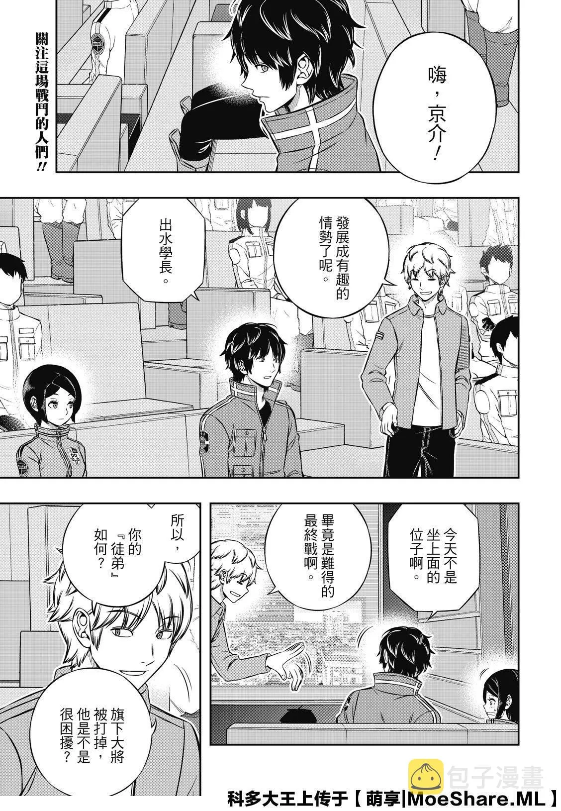 第190话 弓场队（3） 第3页