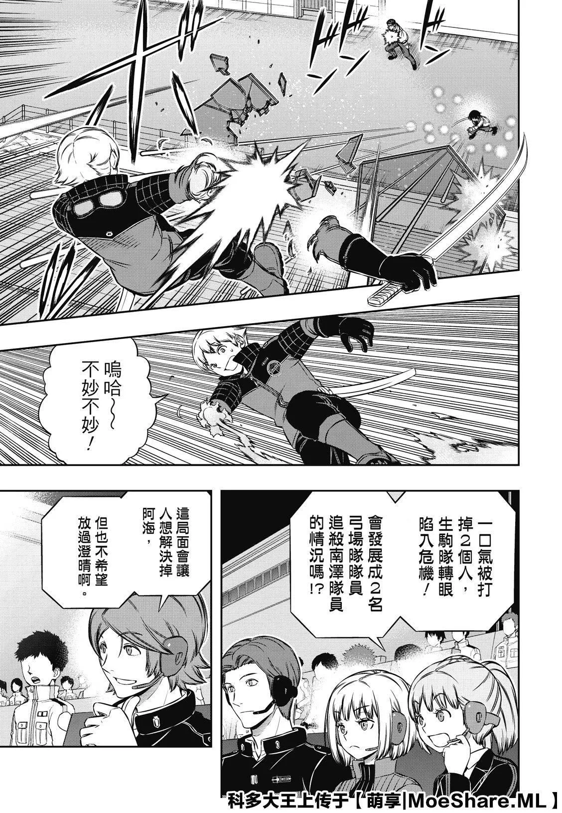 第190话 弓场队（3） 第5页