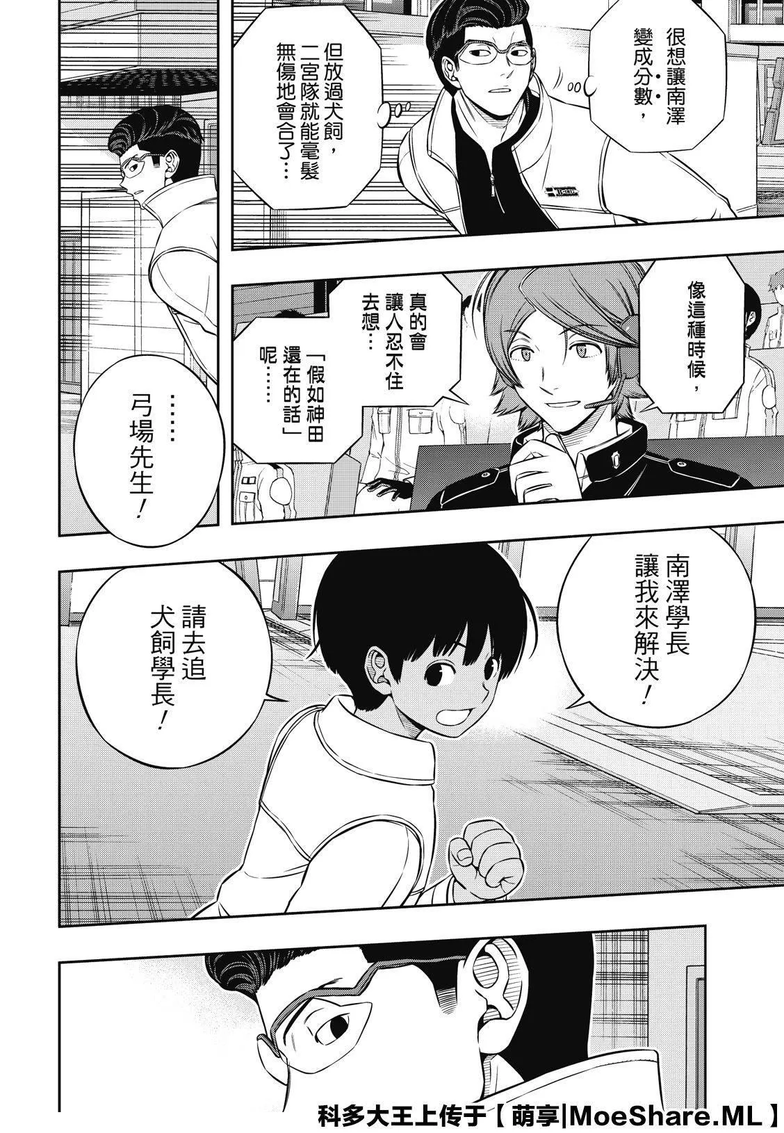 第190话 弓场队（3） 第6页