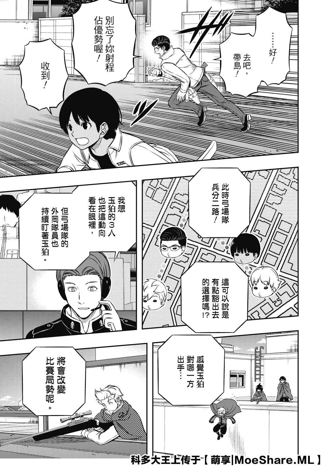 第190话 弓场队（3） 第7页