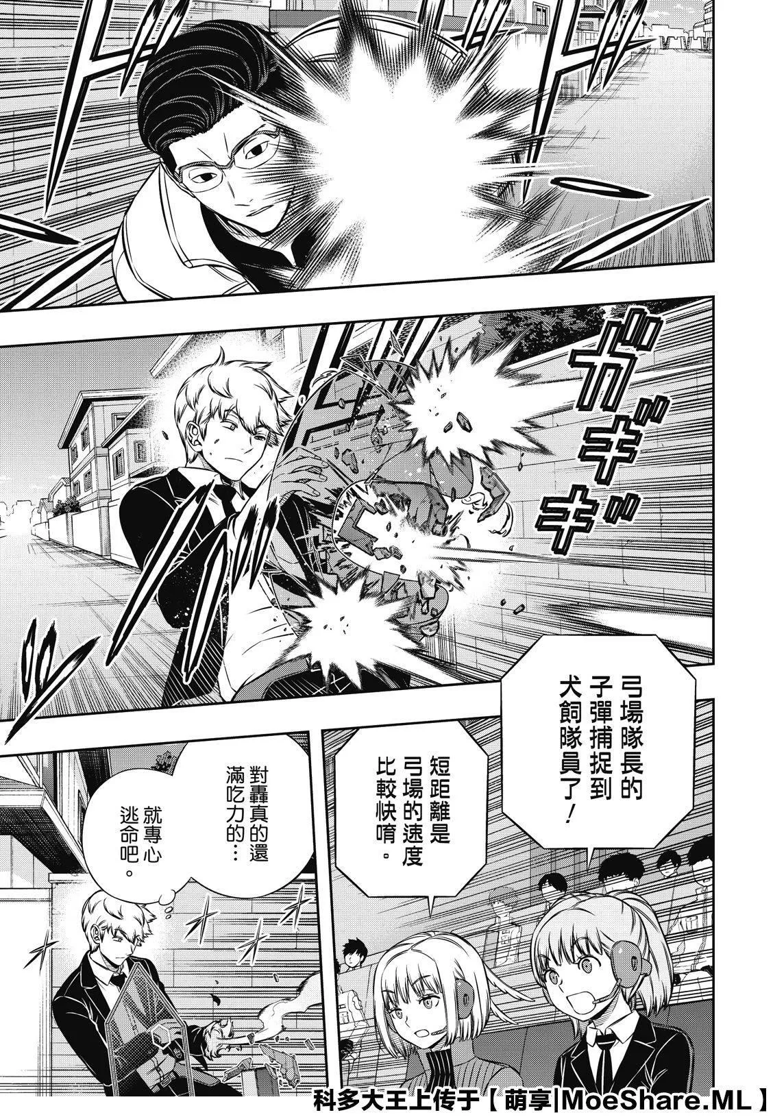第190话 弓场队（3） 第9页