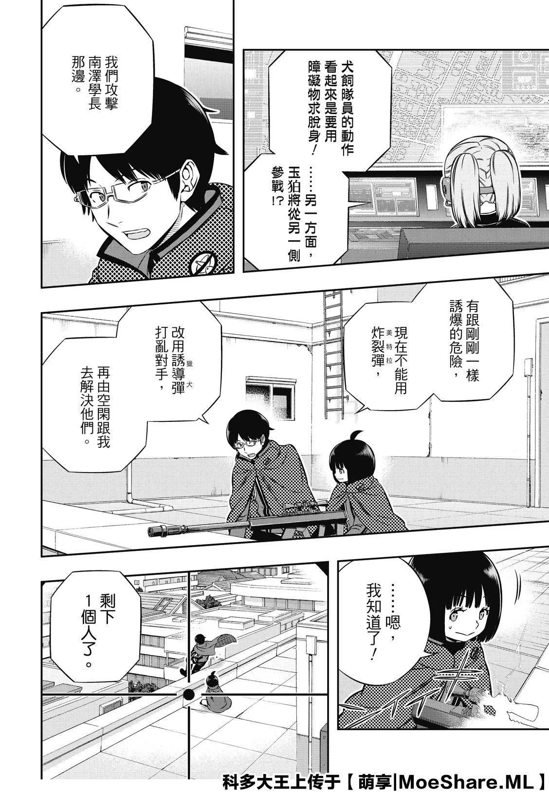第190话 弓场队（3） 第10页