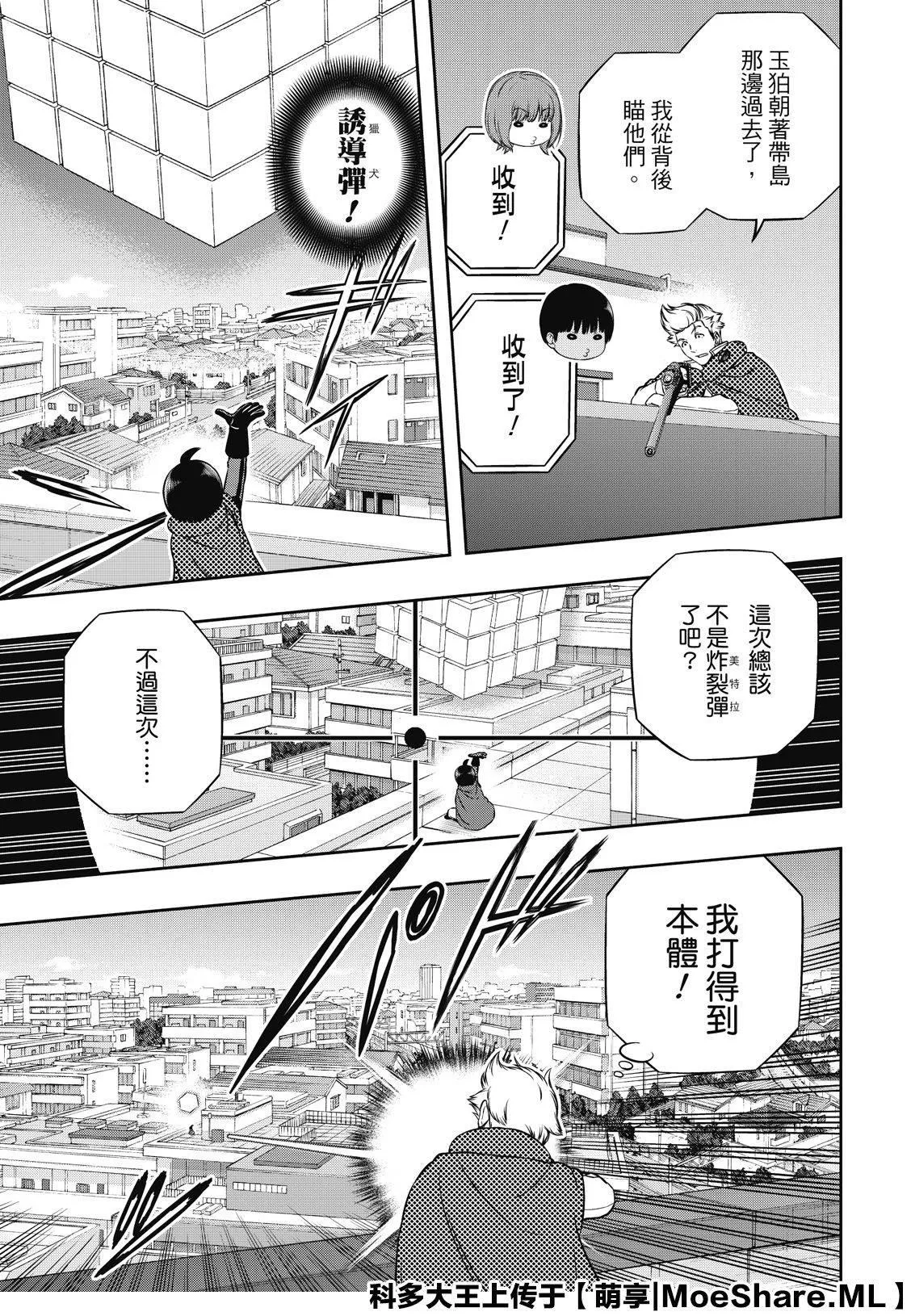 第190话 弓场队（3） 第11页