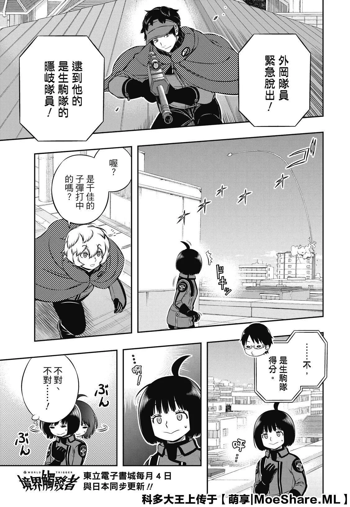 第190话 弓场队（3） 第15页
