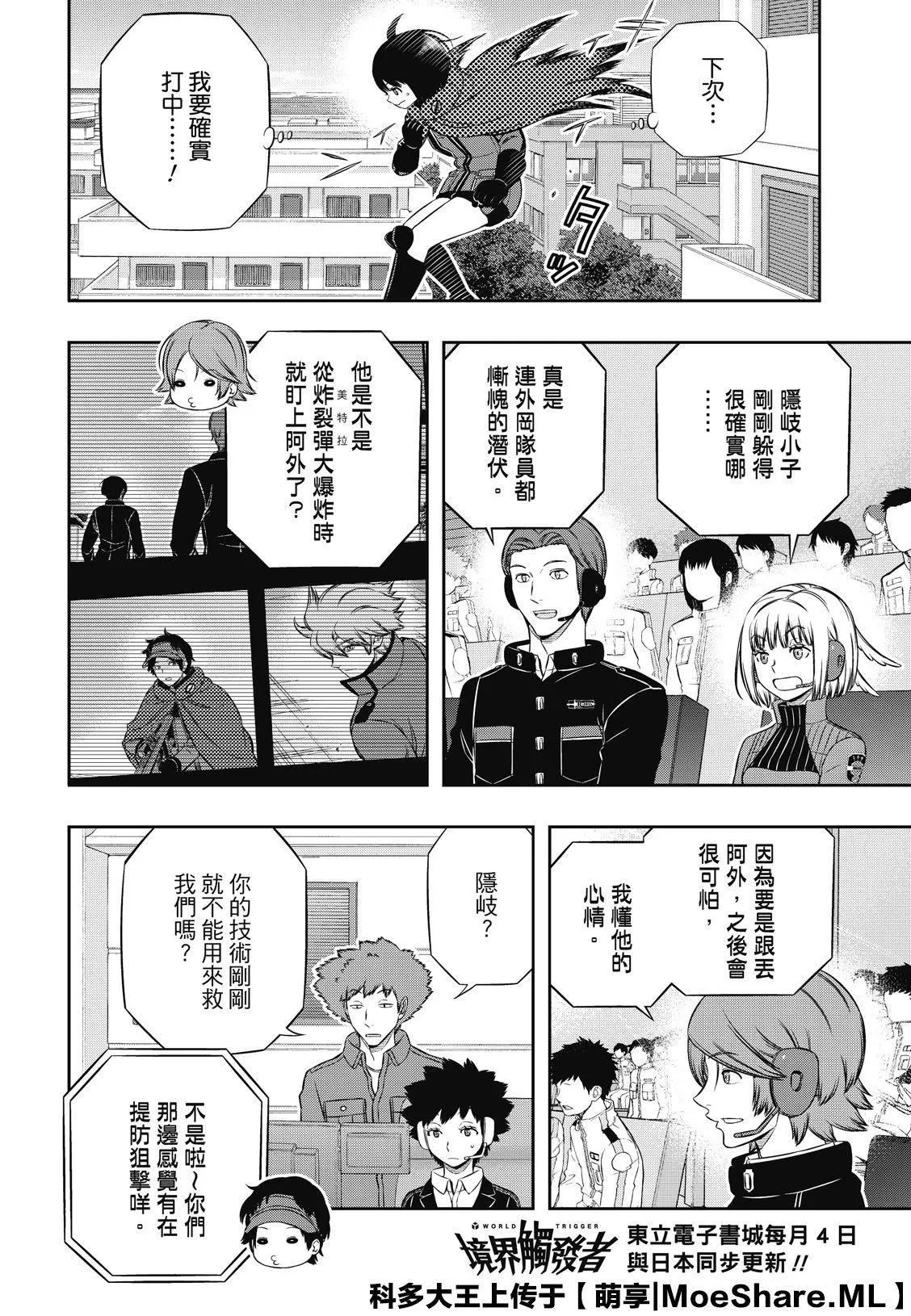 第190话 弓场队（3） 第16页