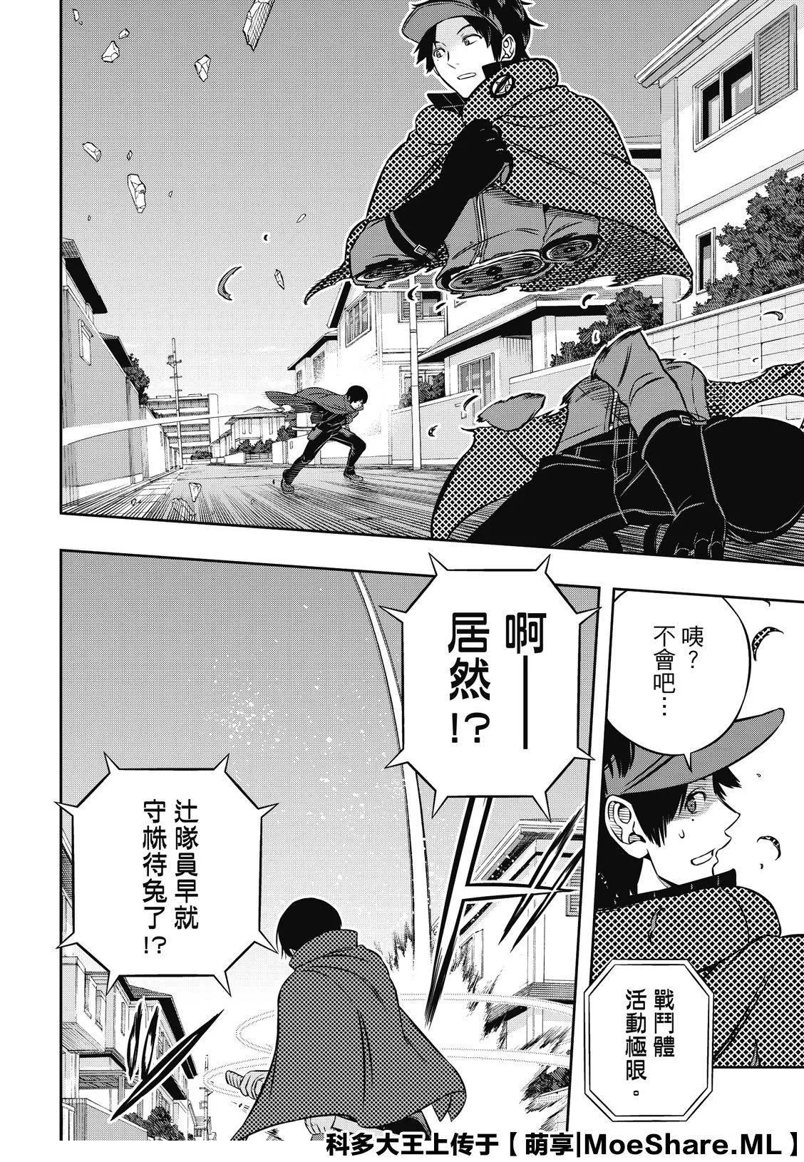 第190话 弓场队（3） 第20页