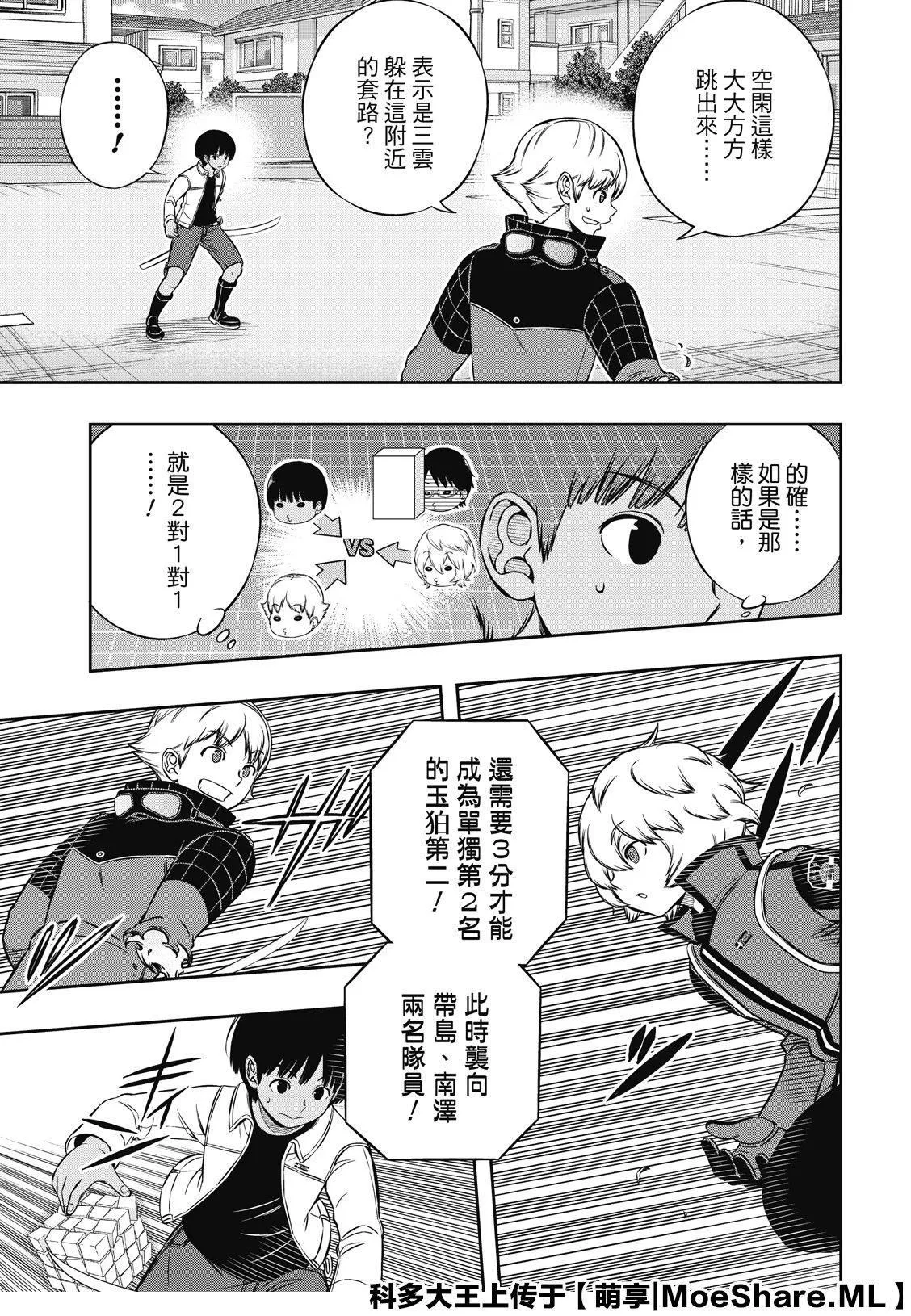 第190话 弓场队（3） 第23页