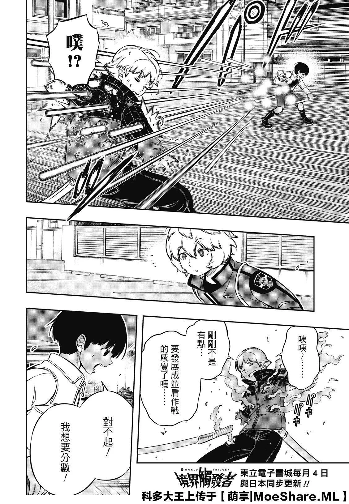 第190话 弓场队（3） 第24页